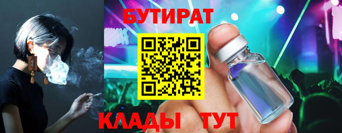 Урай  БУТИРАТ GHB  Вход с VPN 