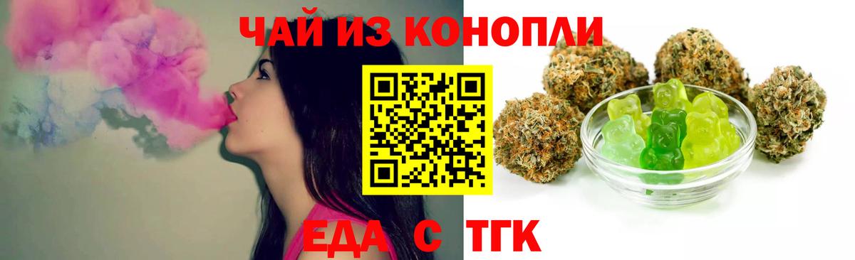 Еда ТГК конопля Урай
