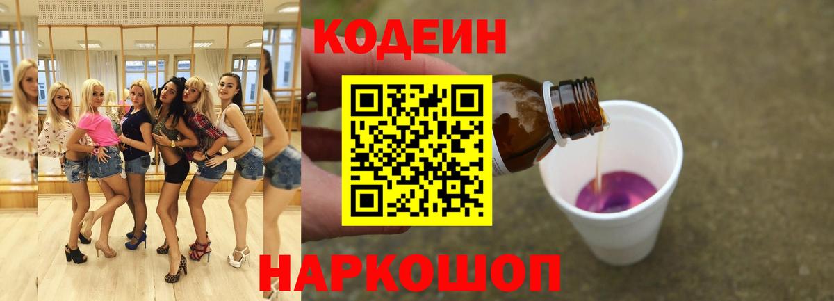 Кодеиновый сироп Lean напиток Lean (лин)  Вход с VPN  Кодеиновый сироп Lean Purple Drank  Урай 