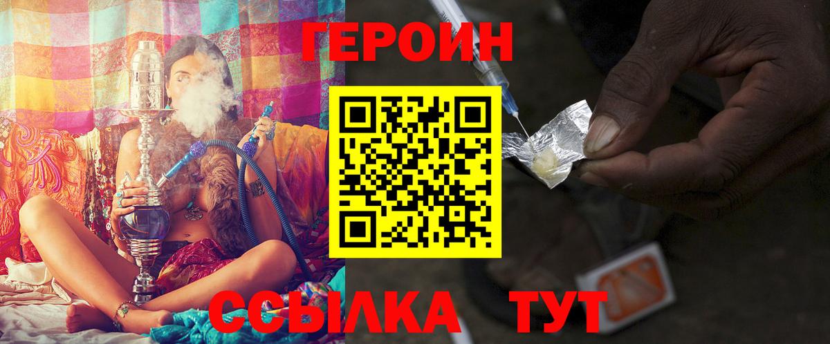 ГЕРОИН  ГЕРОИН VHQ  Вход с VPN  Урай 
