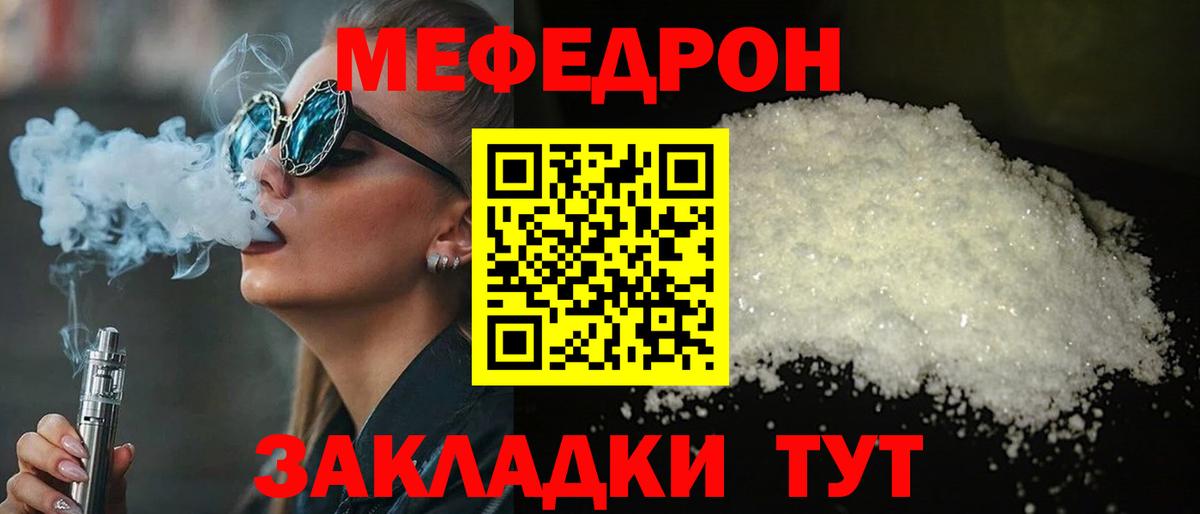 Меф мяу мяу  Урай