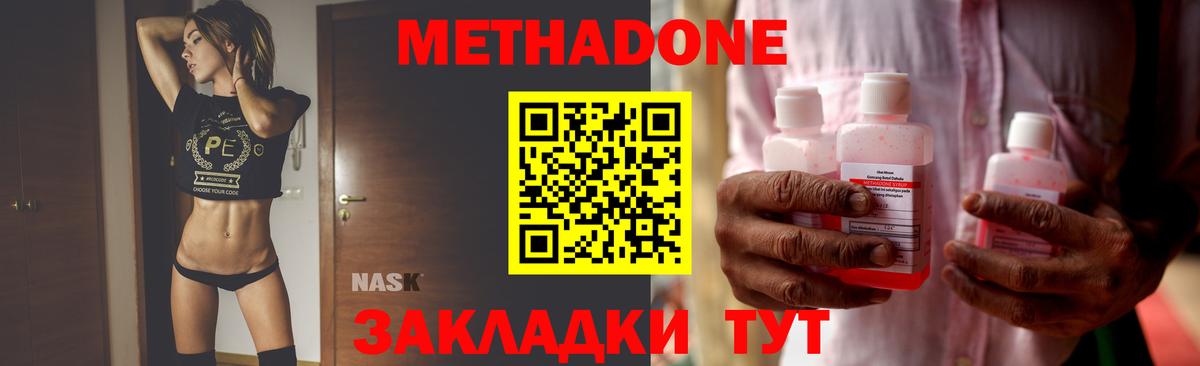 МЕТАДОН кристалл Урай