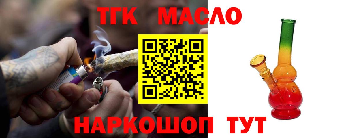 Дистиллят ТГК гашишное масло Урай